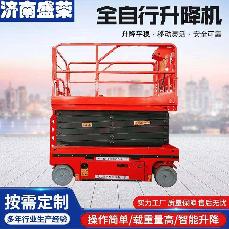 电动全自行升降机液压移动升降台高空作业车自行走剪叉升降平台,搬运/仓储/物流设备,其他起重搬运设备,淘宝优惠券,粉丝福利购,淘宝优惠卷