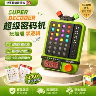 玩具高级黑科技计客超级密码机演绎推理珠机算儿童益智玩具桌游礼