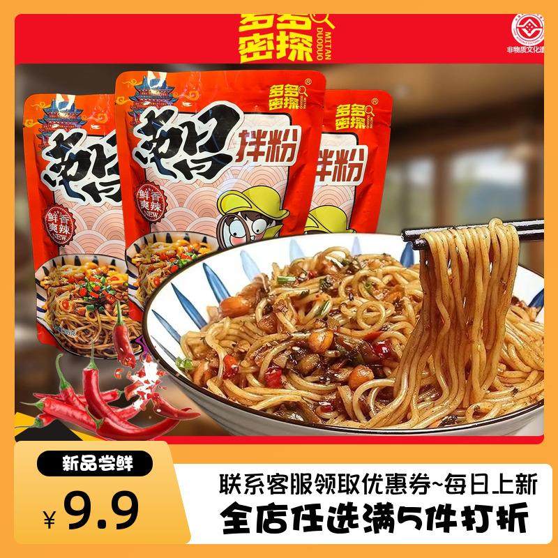 【3包尝鲜】3分钟速食经典南昌拌粉夜宵南昌宿舍爽滑嗦速食粉食品