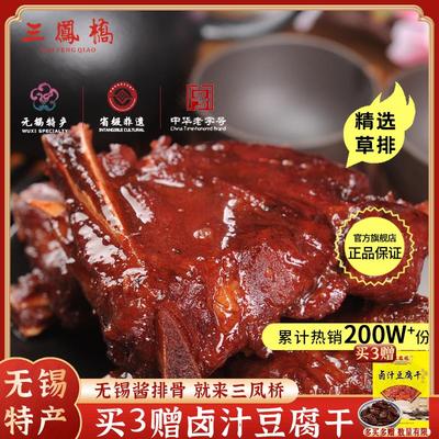 老字号三凤桥酱排骨真空卤味肉类休闲 零食无锡特产小吃猪肉熟食