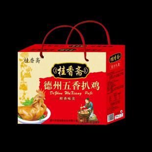 德州产五香扒鸡礼盒两祇装桂香斋旗舰店烧鸡扒鸡500克2祇装