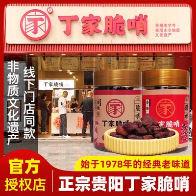 正宗小十字丁家脆哨贵阳五花肉精哨猪油渣软臊子拌面 面小吃贵州