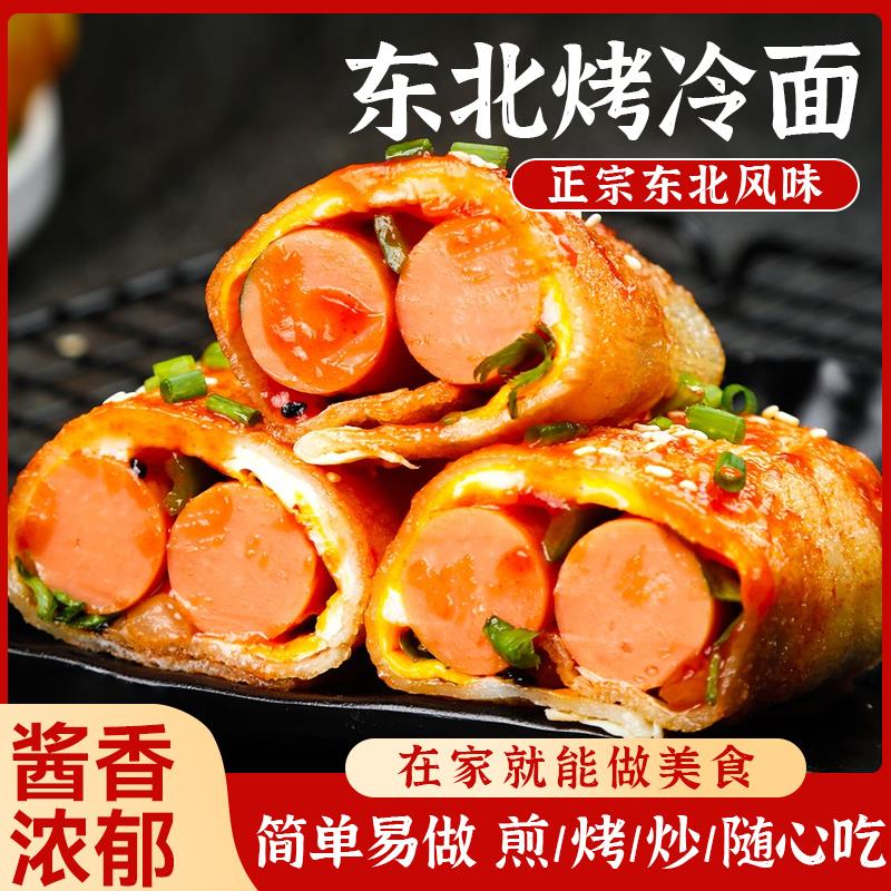 升元烤冷面 面片哈尔滨家庭装自带酱料品牌东北特产烤冷面 面面