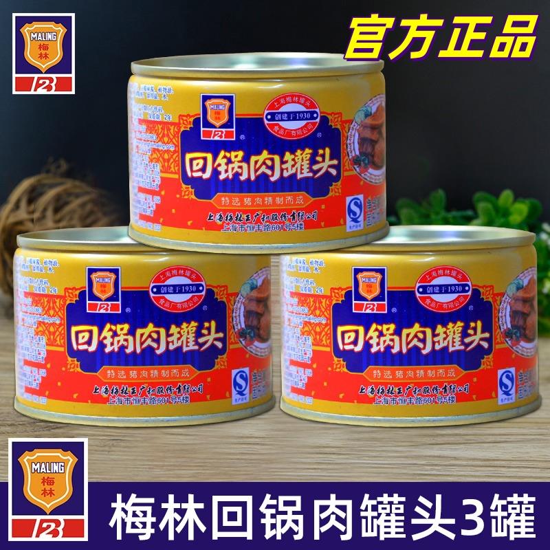 梅林回锅肉罐头198g*3上海特产熟食下饭菜方便即食午餐肉猪肉罐头