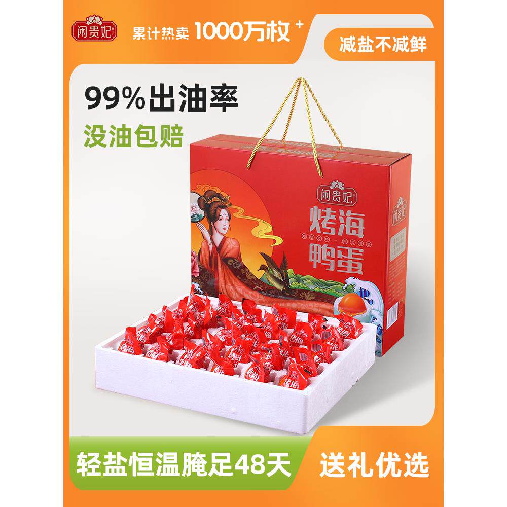 烤海鸭蛋端午礼盒装咸鸭蛋正宗流油整箱送礼佳品非广西北海红树林