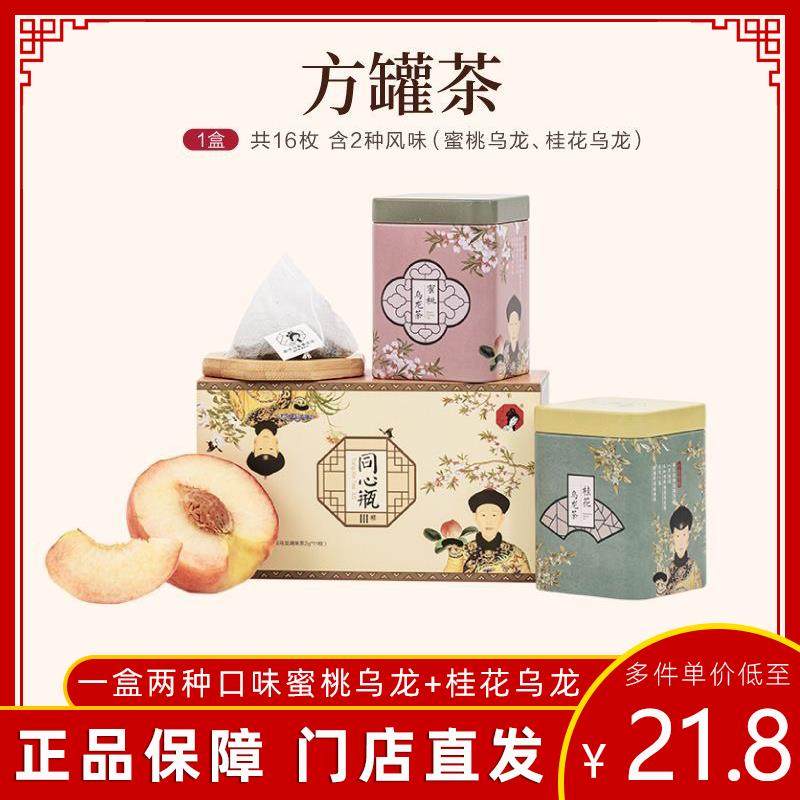 茶颜悦色同心瓶礼盒茶叶茶包伴手礼冷泡习惯茶蜜桃乌龙零食面包丁
