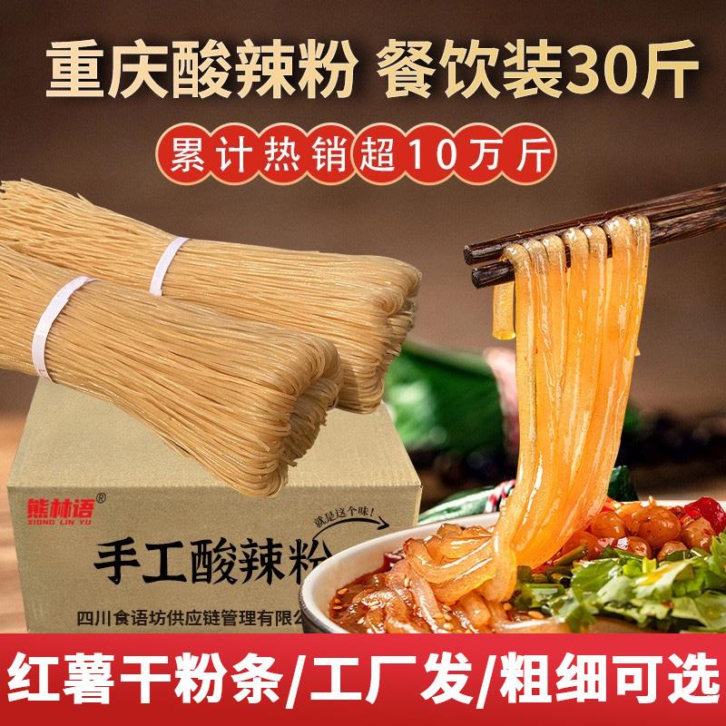 30斤重庆酸辣粉干粉条纯商用手工红薯粉宽细粉专用粗粉四川火锅店