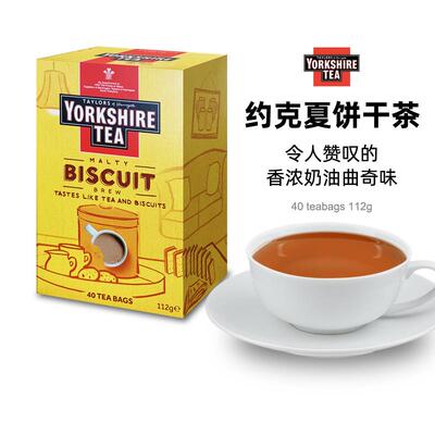 Yorkshire约克夏郡饼干味曲奇味i红茶奶茶用英国TAYLORS泰勒茶包
