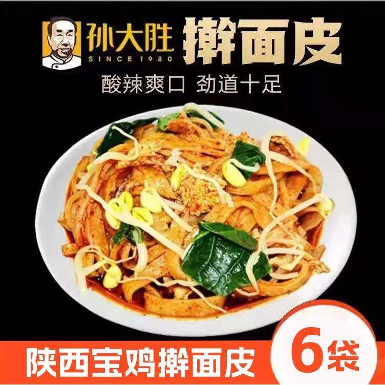 孙大胜擀面皮陕西特产凉皮西安小吃宝鸡岐山扶风美食真空速食,粮油调味/速食/干货/烘焙,待煮速食面/拉面/面皮/西式面,淘宝优惠券,粉丝福利购,淘宝优惠卷