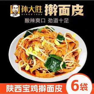 孙大胜擀面皮陕西特产凉皮西安小吃宝鸡岐山扶风美食真空速食