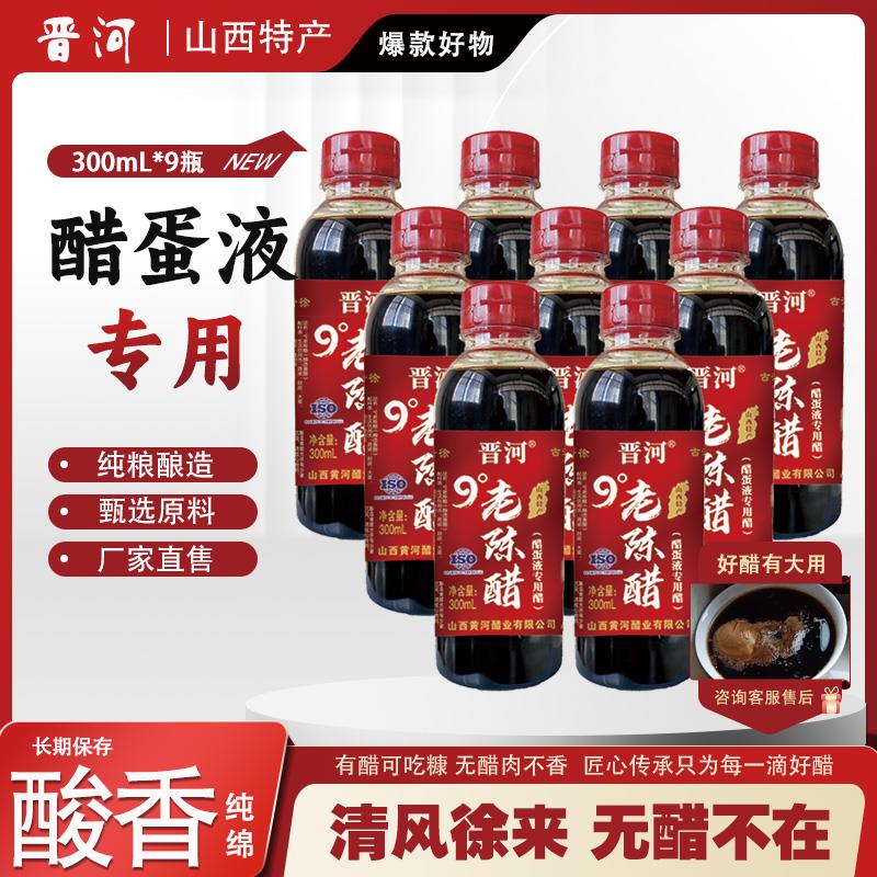 【醋蛋液专用】山西特产手工9度25年老陈醋泡蛋泡黑豆山西老陈醋