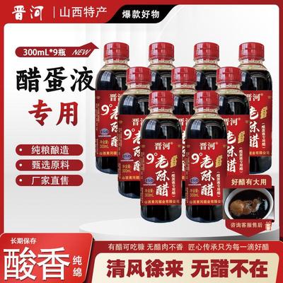 【醋蛋液专用】山西特产手工9度25年老陈醋泡蛋泡黑豆山西老陈醋