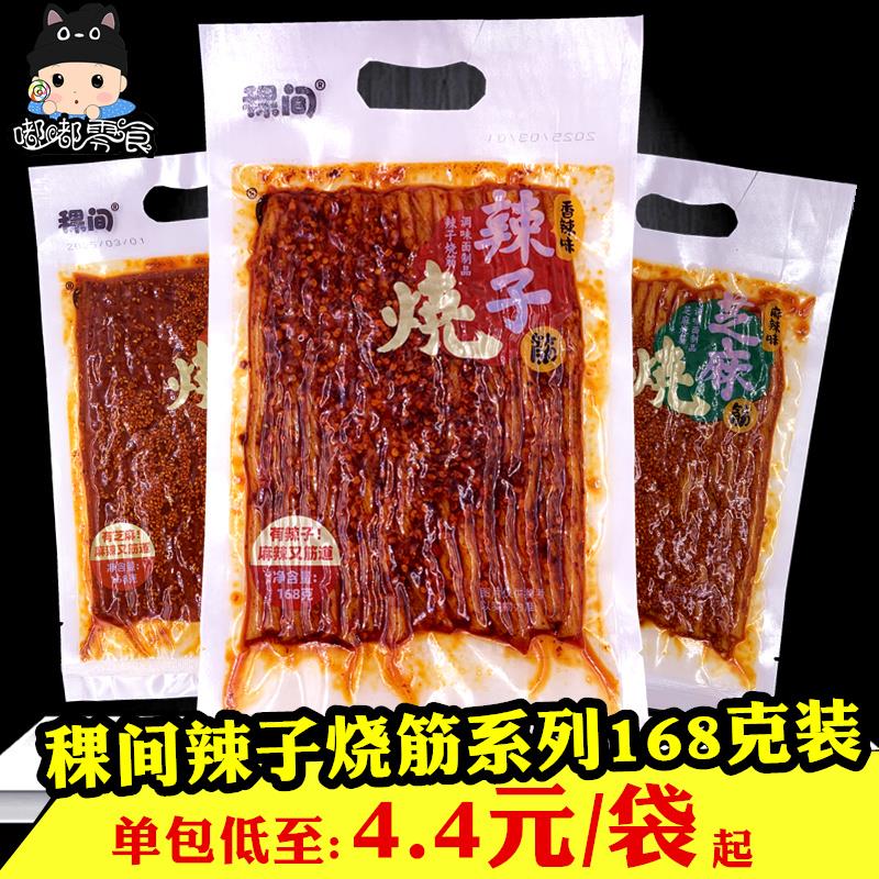 稞间辣子烧筋168gx3袋 童年怀旧麻辣香辣芝麻味辣条辣丝办公零食