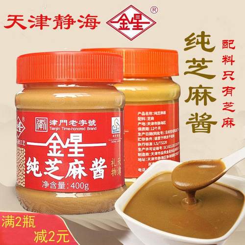 天津纯芝麻酱静海金星麻酱火锅蘸调味酱正宗拌面 面酱热干 干面