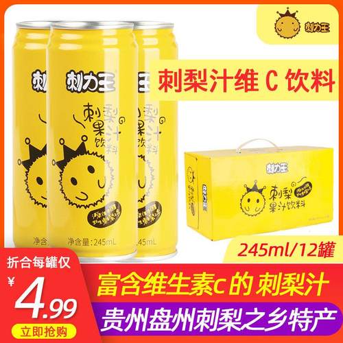 刺力王刺梨饮料盘州鲜榨盘县新鲜汁果味纯果汁整箱贵州特产刺梨汁