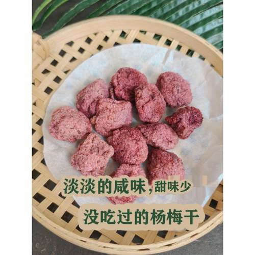 淡咸杨梅干配料，简单无添加剂，酸甜带点咸，鲜杨梅，福建永泰特