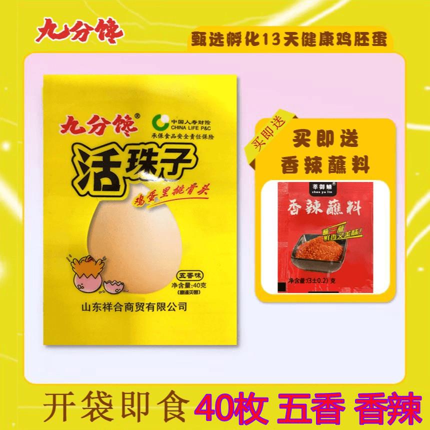 九分馋活珠子新鲜13天40枚耕莘毛蛋熟即食五香味香辣鸡胚蛋胎