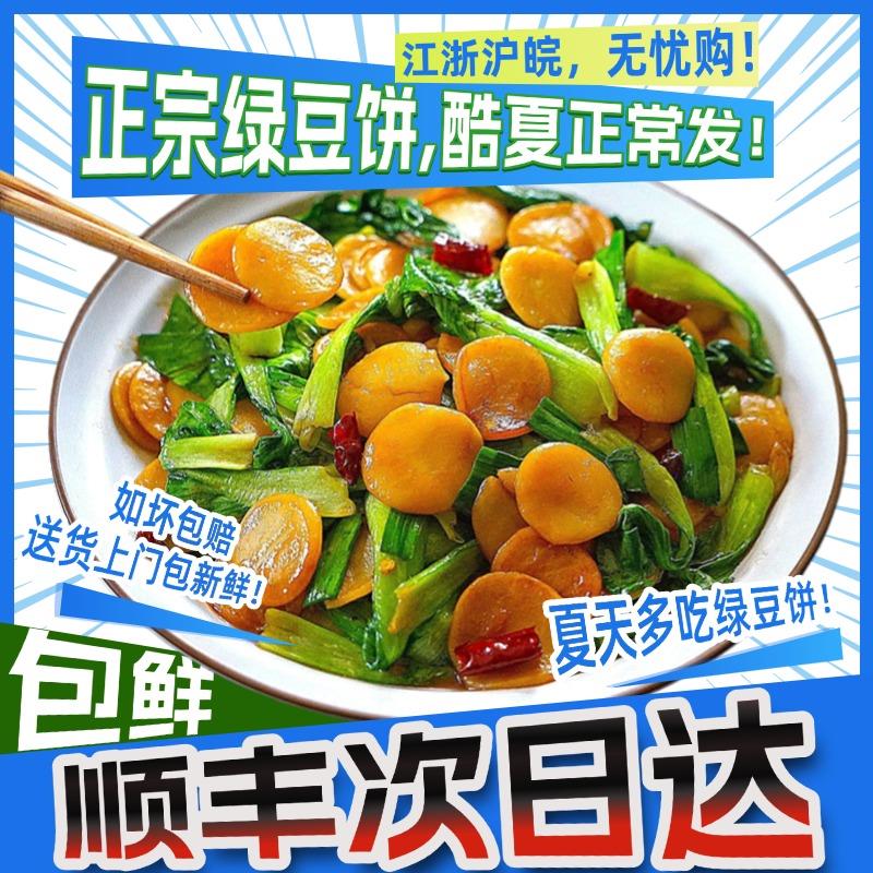 新鲜绿豆饼【顺丰包邮】正宗安徽阜阳徐州蚌埠淮南特产君王小豆饼