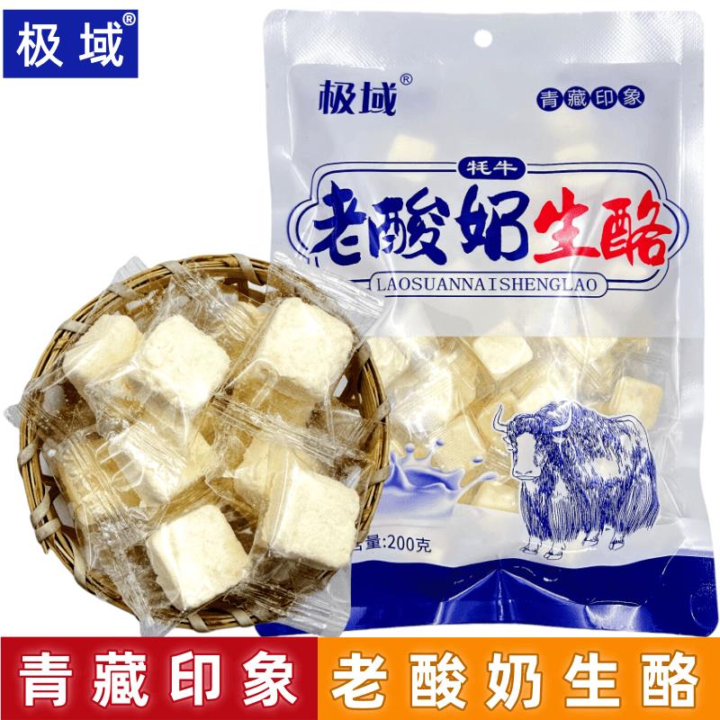 牦牛老酸奶生酪青海特产青藏印象极域干酪奶酥独立包装奶块200g袋