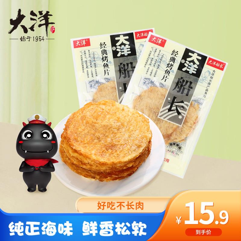 大洋经典烤鱼片80gX3袋孕妇即食海鲜干货鳕鱼片零食鱼干青岛特产