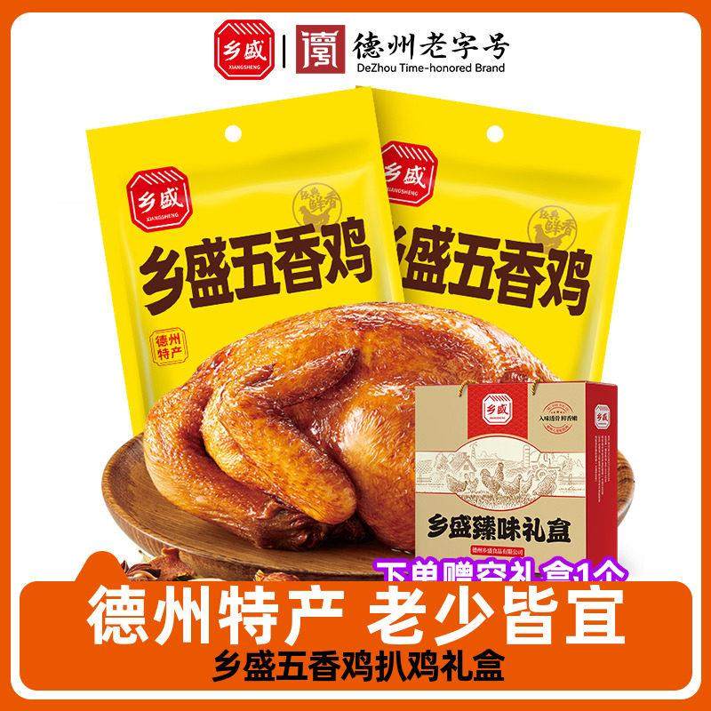 乡盛扒鸡礼盒五香鸡德州老字号正宗特产整只烧鸡节日送礼长辈礼品