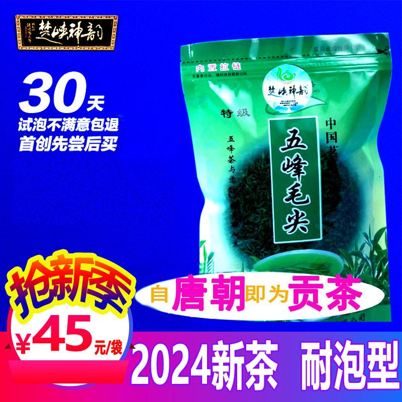 湖北绿茶2024年新茶叶高山春茶宜昌散装袋装栗香耐泡五峰毛尖250g