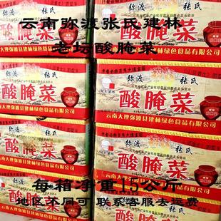 云南酸菜 弥渡张氏建林酸腌菜15公斤下饭菜咸菜老坛酸菜建林酸菜