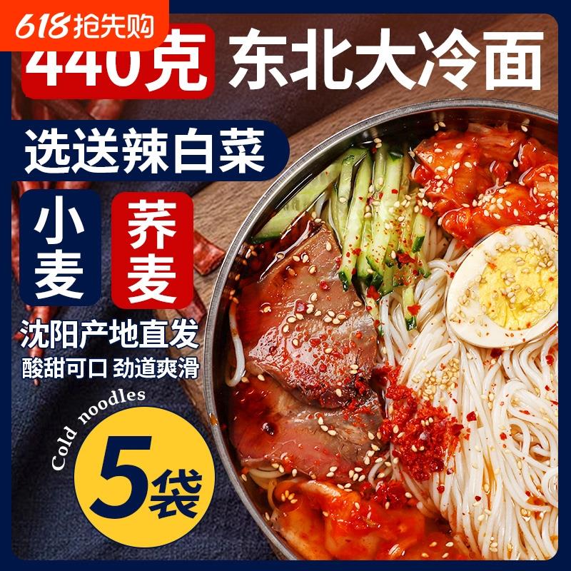 张生生东北大冷面440g朝鲜冷面正宗韩式风味荞麦凉面延边特产速食