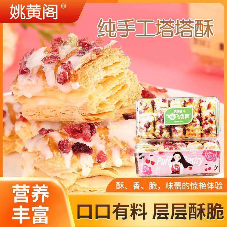 河南洛阳特产牡丹花传统糕点酥脆饼干点心送人礼礼盒正宗塔塔酥