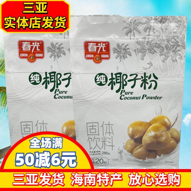 春光纯椰子粉280gX2袋海南特产无蔗糖原味椰汁粉速溶粉无添加剂