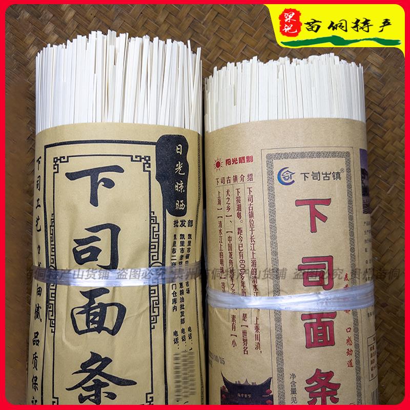 贵州特产凯里下司面 面条5斤3斤挂面 面碱水面中面细面麦子面凯里