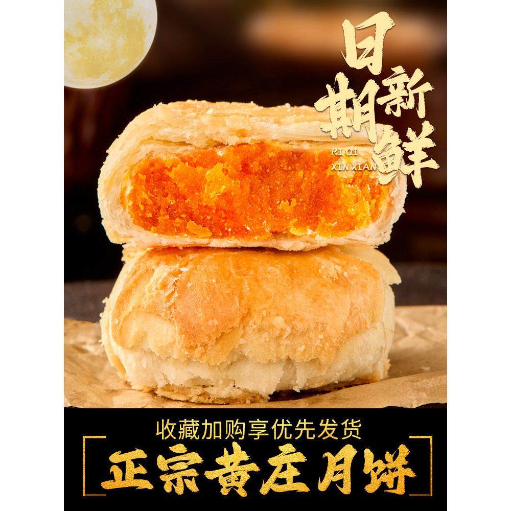 黄庄月饼手工咸蛋黄酥饼正宗品酥皮五仁月饼河北石家庄官方旗舰店