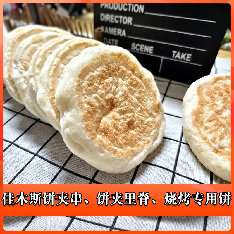 东北佳木斯烧烤专用饼毛毛饼店发面 面烤饼夹串肉夹馍专用饼现做