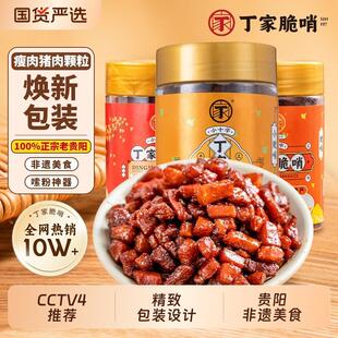 丁家脆哨贵州特产正宗脆哨脆皮五花肉休闲 零食馋嘴小吃猪油渣258