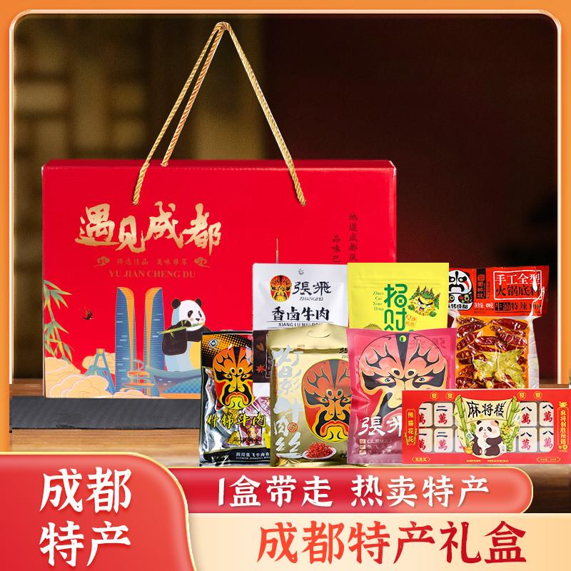 四川特产成都特产礼盒宽窄
