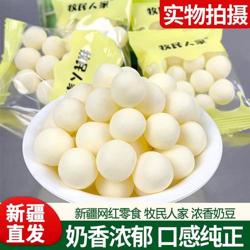 新疆特产牧民人家浓香夹心奶豆独立包装含乳制品美味休闲零食225