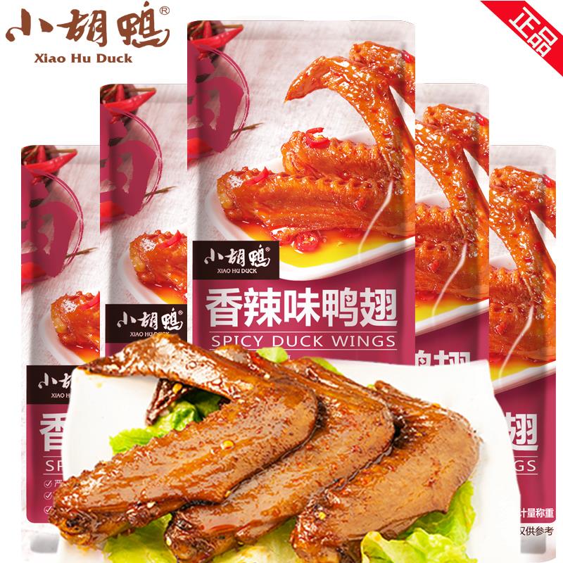 小胡鸭香辣鸭翅鸭锁骨独立包装湖北武汉特产
