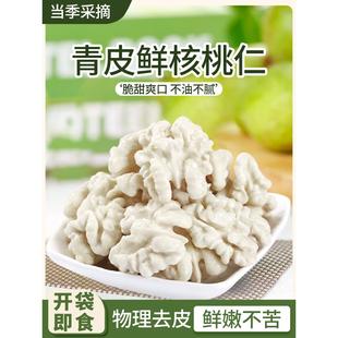 核桃鲜风2025年新鲜去皮生核桃桃仁原味孕妇专用现剥湿核桃肉新货