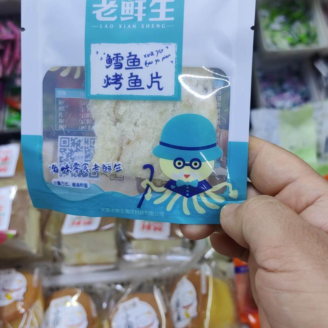 老鲜生原味手撕烤鳕鱼片500g包邮大连特产海鲜鱼干 干即食零食散