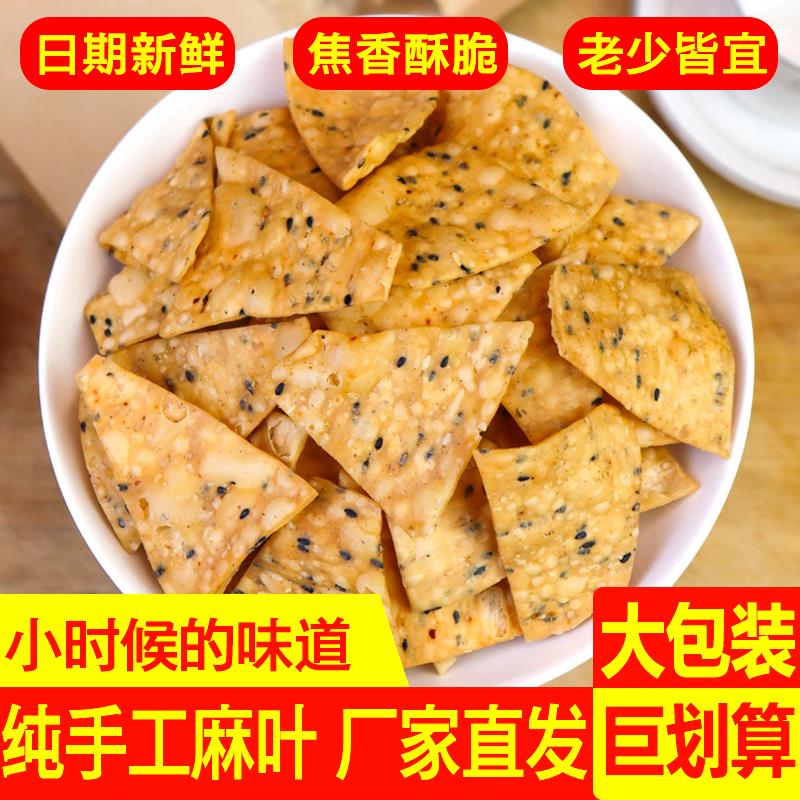 河南特产手工麻叶子安徽油炸焦叶子休闲 零食怀旧土产周口小吃