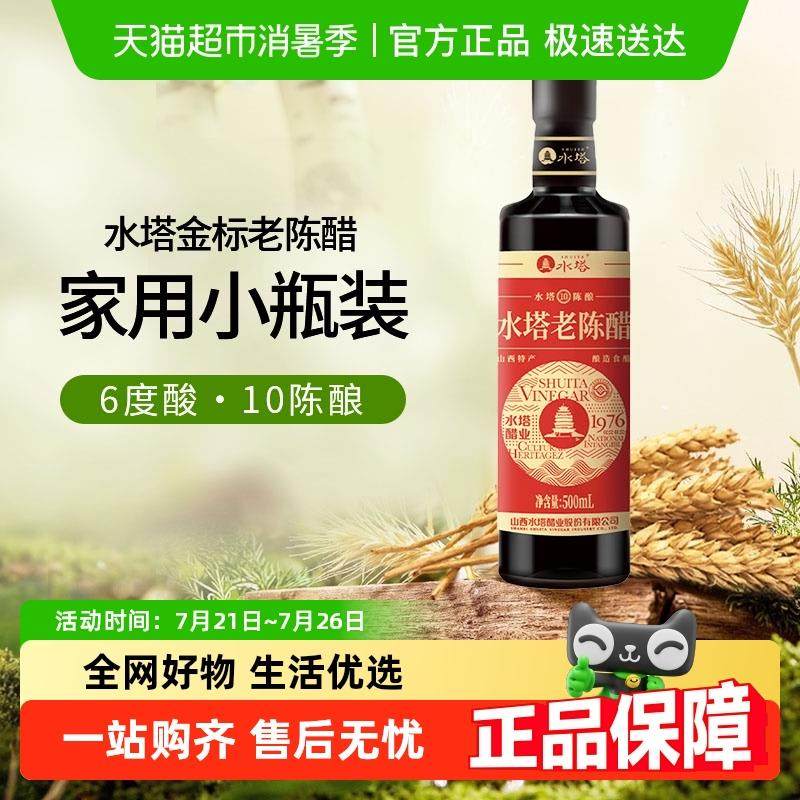水塔老陈醋山西醋陈醋家用食用醋10陈酿6度500ml