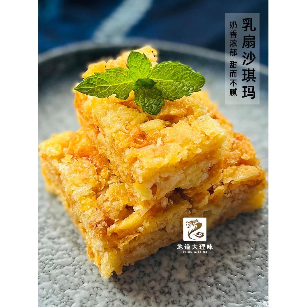 乳扇沙琪玛云南大理特产佳欣零食纯乳扇糕点萨其马伴手礼2袋包邮