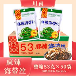 四川特产下饭速食菜榨菜咸菜配粥 包邮 川南麻辣海带丝53g 50袋整箱
