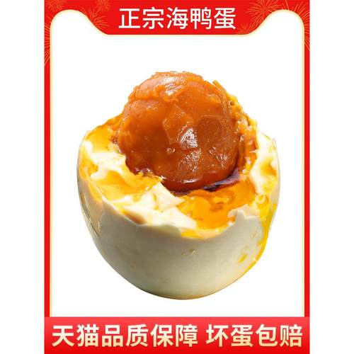 海鸭蛋北海正宗红树林沙香流油软糯20枚熟腌制烤咸鸭蛋开袋即食