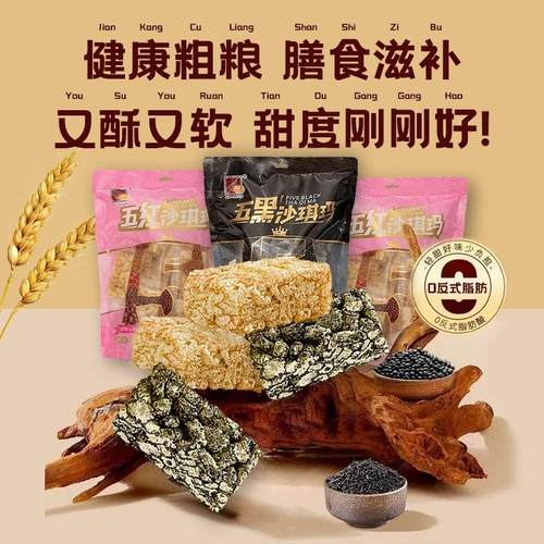 精益珍五红五黑沙琪玛248g2袋营养早餐小吃零食特产糕点健康鸡蛋
