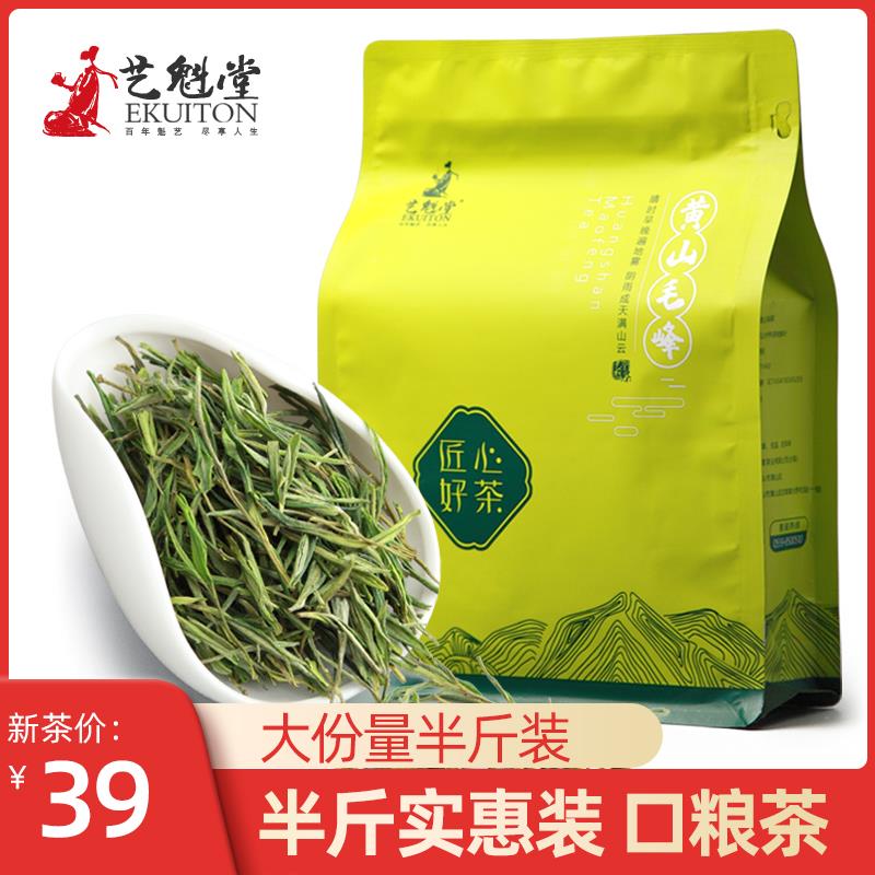 2024新茶上市艺魁堂茶叶雨前黄山毛峰口粮茶安徽绿茶250g毛尖