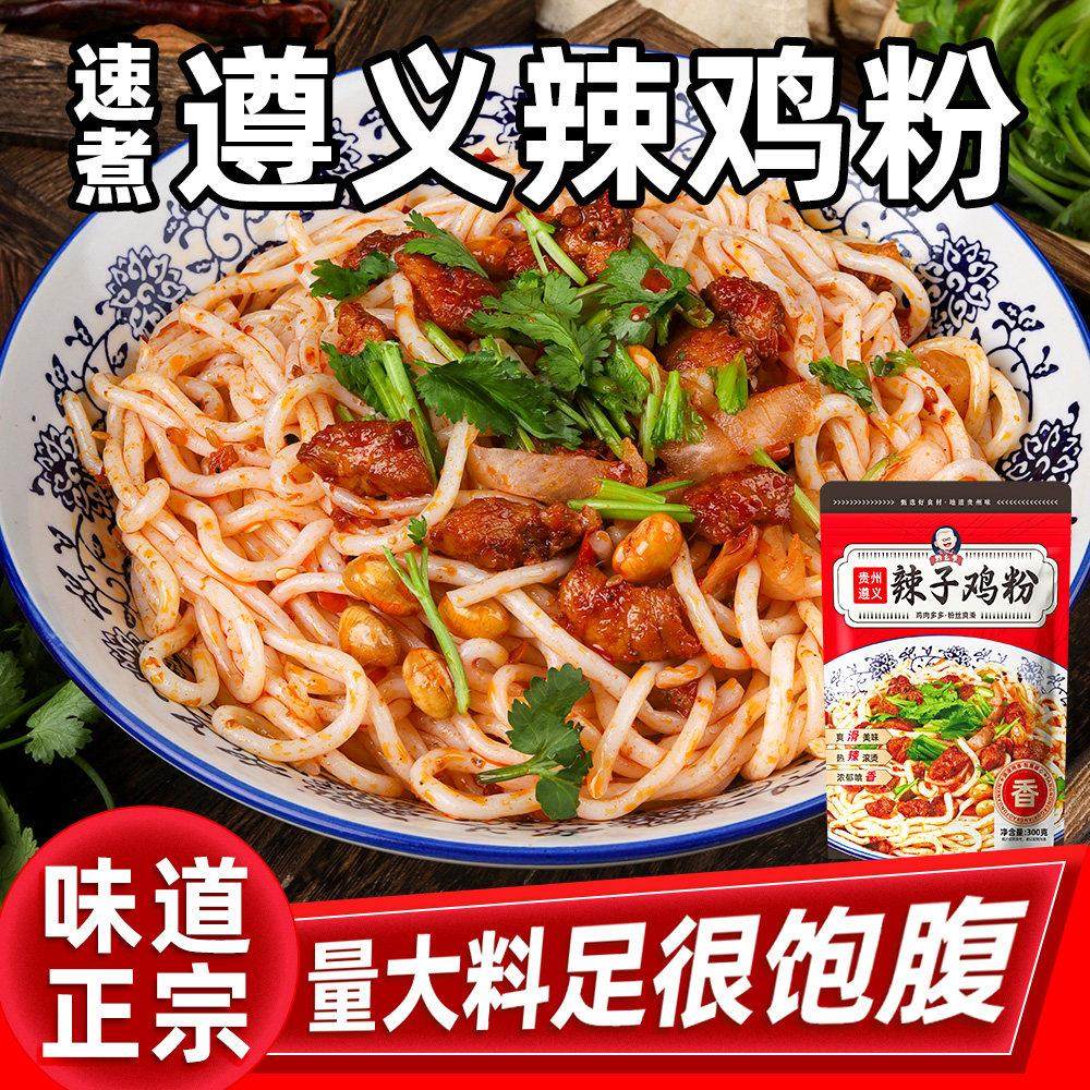 贵州特产辣鸡粉速食米线正宗遵义辣子鸡米粉拌面夜宵早餐带料理包,粮油调味/速食/干货/烘焙,方便米线/米粉,淘宝优惠券,粉丝福利购,淘宝优惠卷