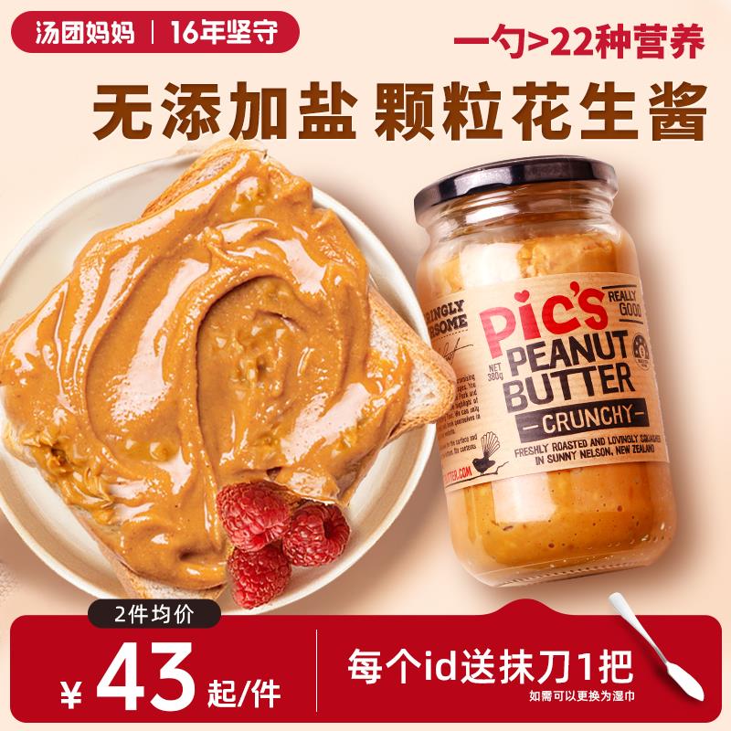 皮卡思纯花生酱Pics健身宝宝儿童面 面包拌面 面0低无添加盐糖脂