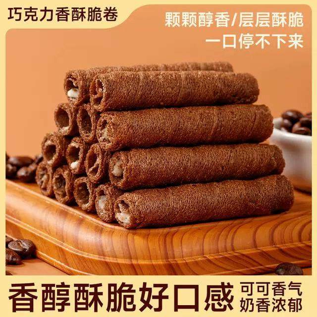 巧克力味蛋卷酥脆饼干独立包装办公室解馋下午茶休闲零食年货整箱,零食/坚果/特产,中式糕点/新中式糕点,淘宝优惠券,粉丝福利购,淘宝优惠卷