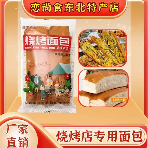 【烧烤专用面 面包】专用食材奶香免切排包东北夜市摆摊网红爆款